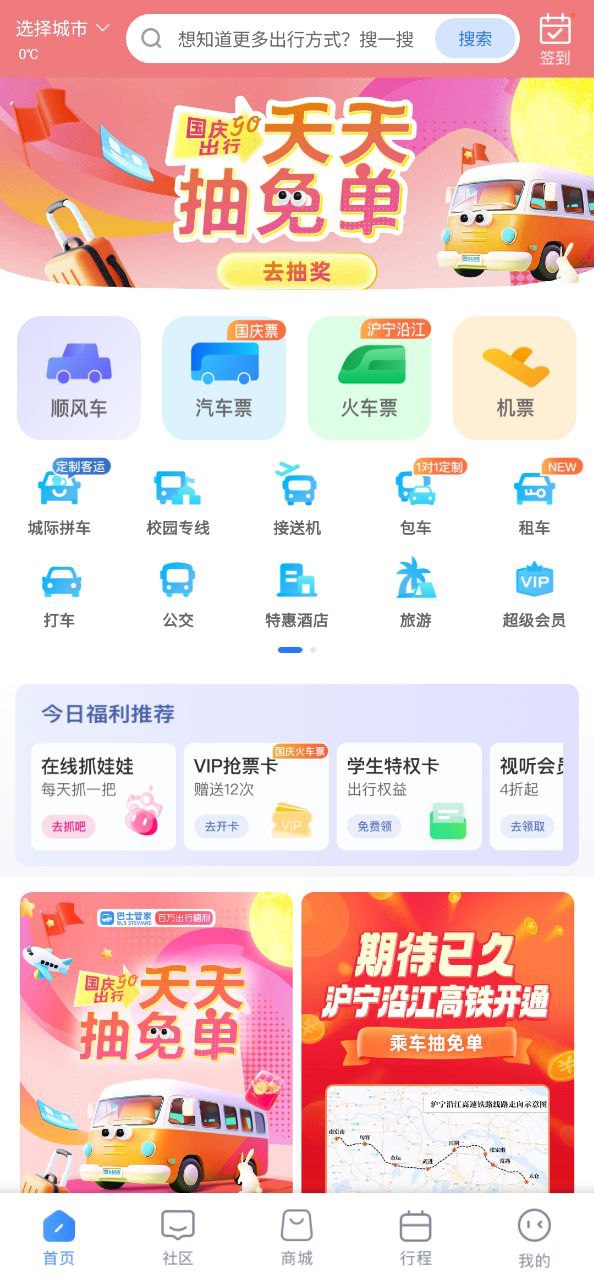 巴士管家客戶端