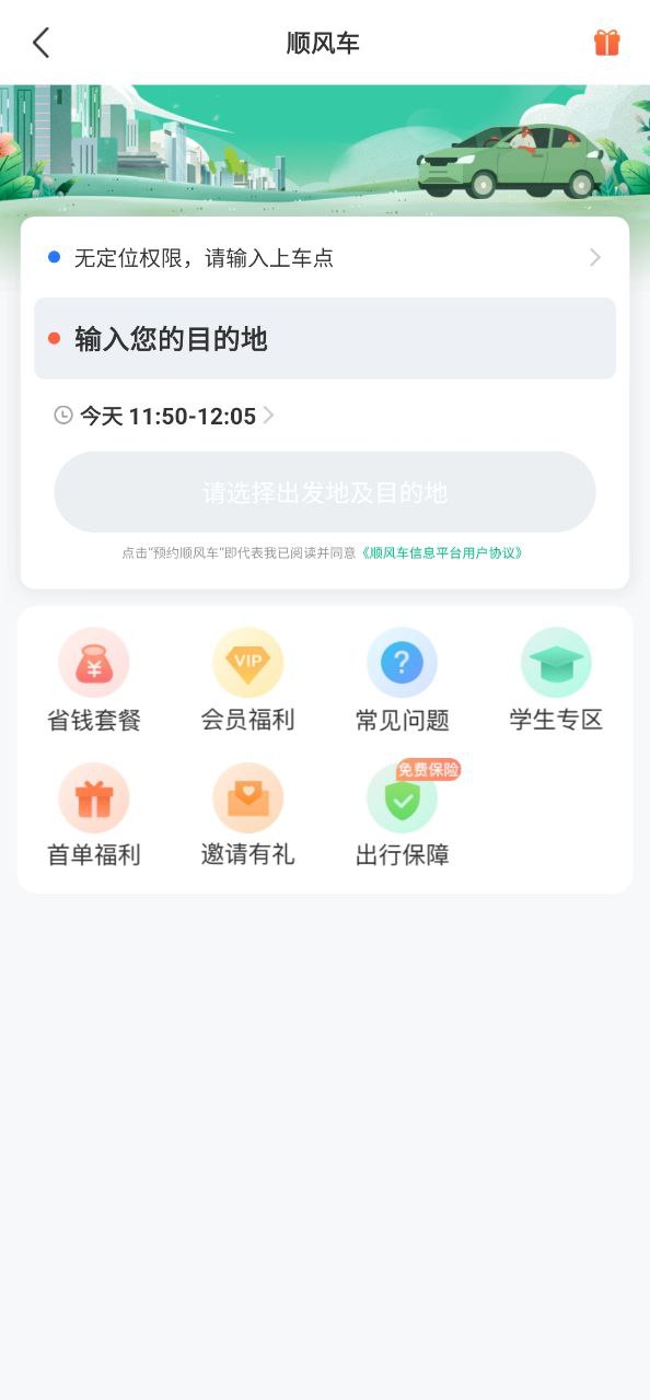 巴士管家客戶端