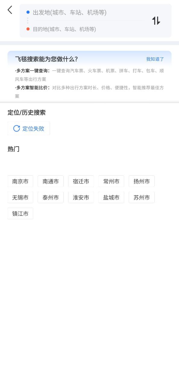 巴士管家客戶端
