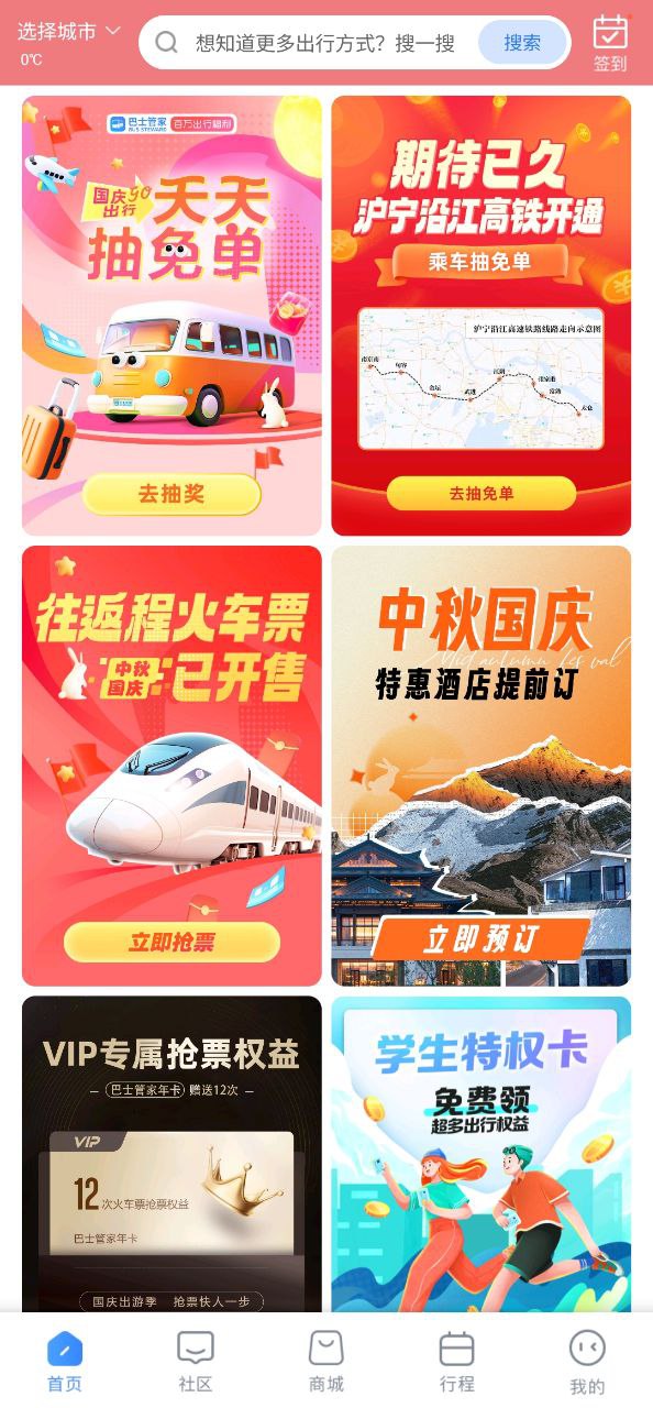 巴士管家客戶端