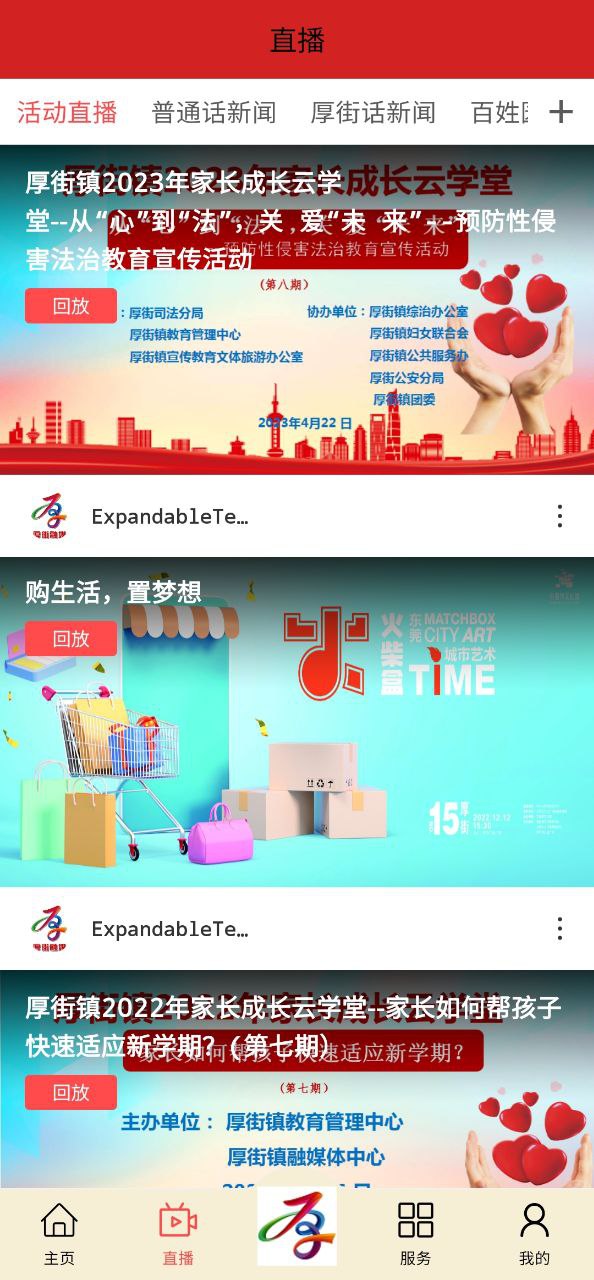 厚街融媒