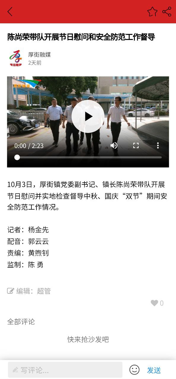 厚街融媒