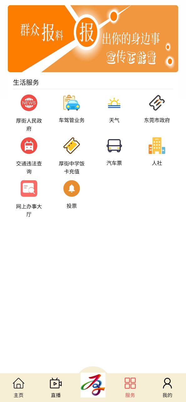 厚街融媒