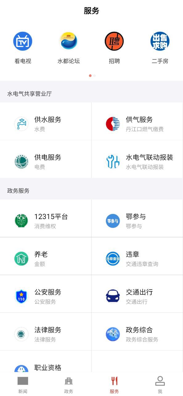 云上丹江口