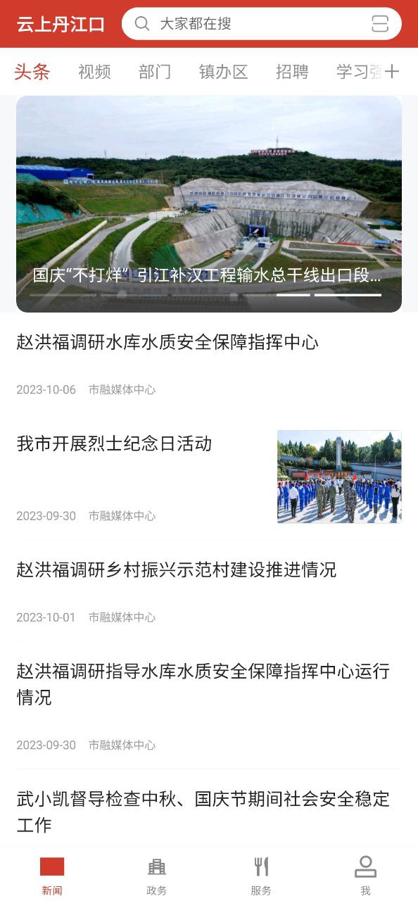 云上丹江口