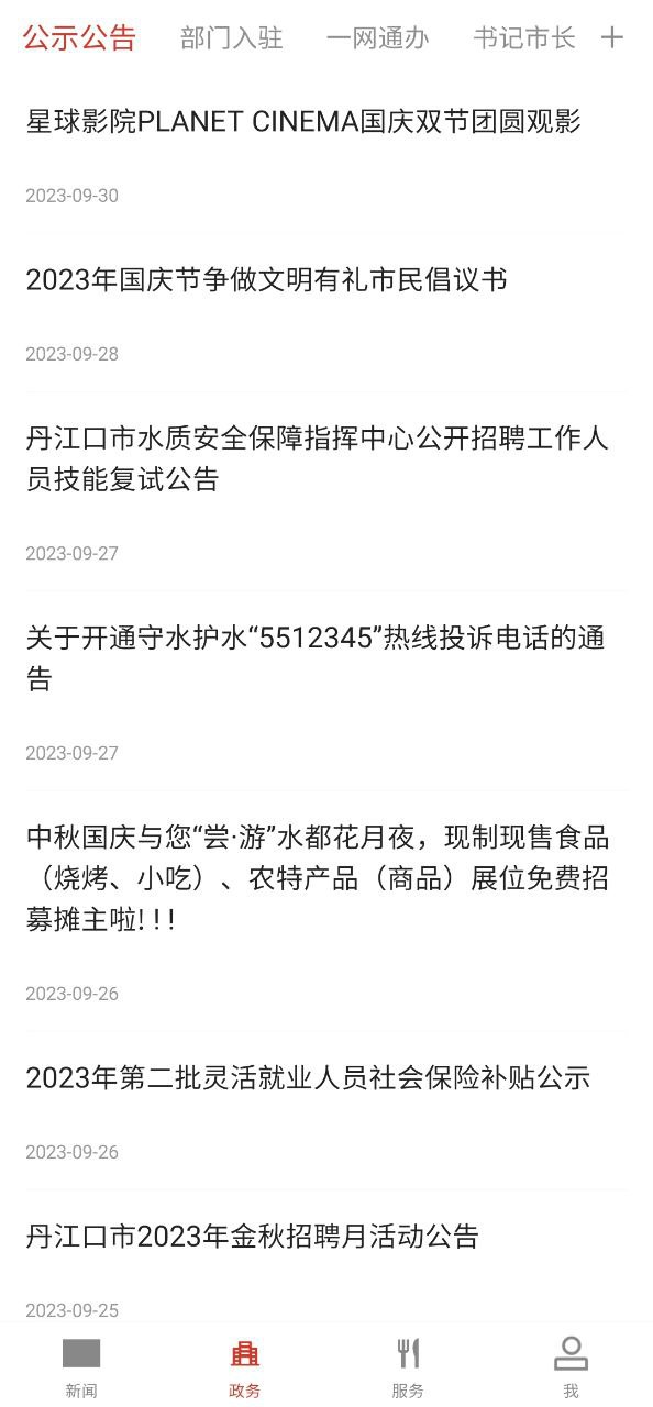 云上丹江口