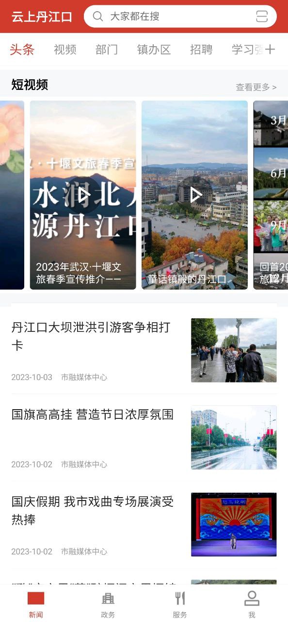 云上丹江口