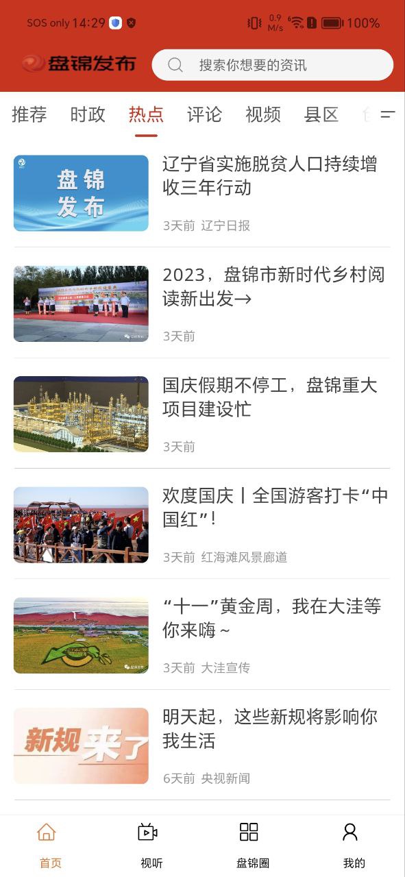 盤錦發布