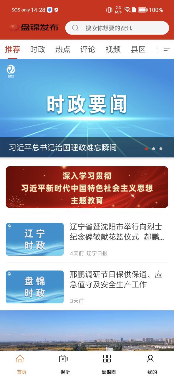 盤錦發布