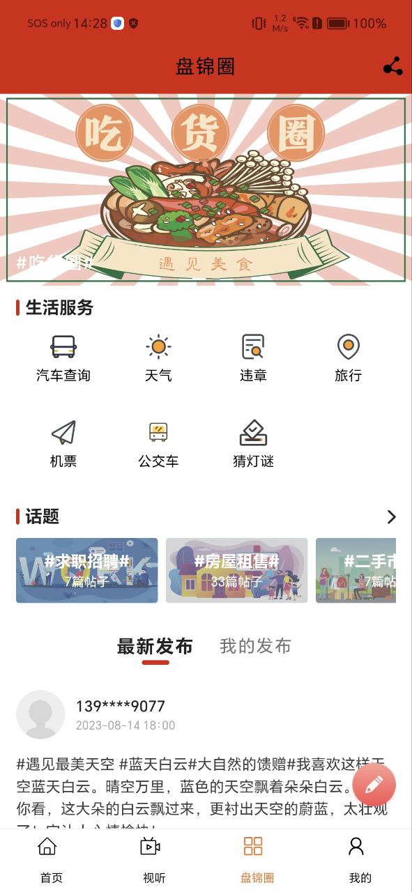 盤錦發布