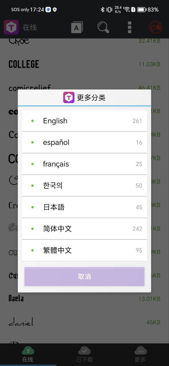 炫酷字體