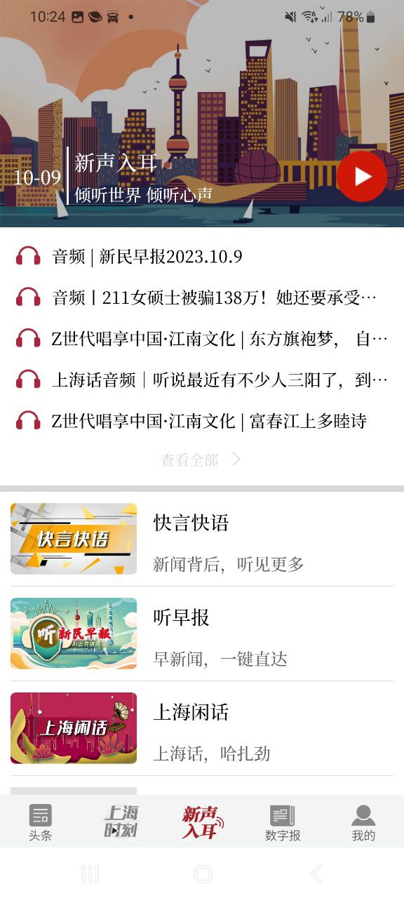新民晚報