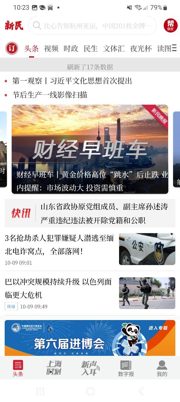 新民晚報