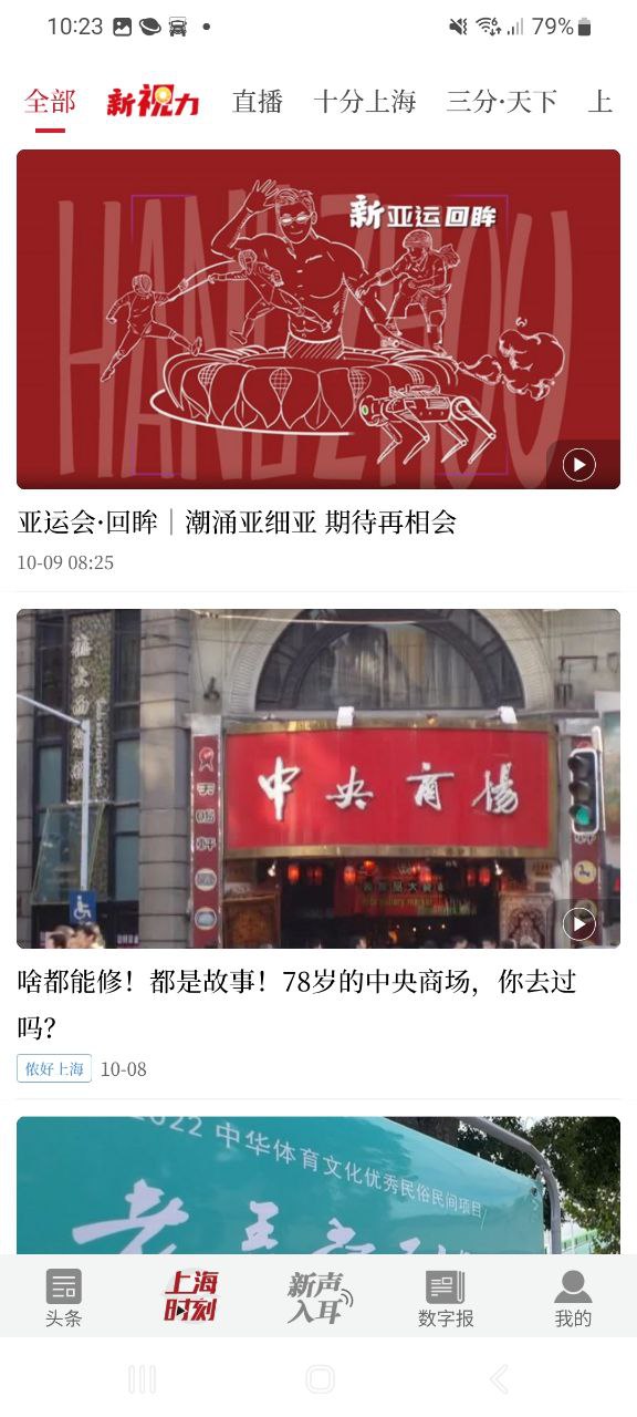 新民晚報