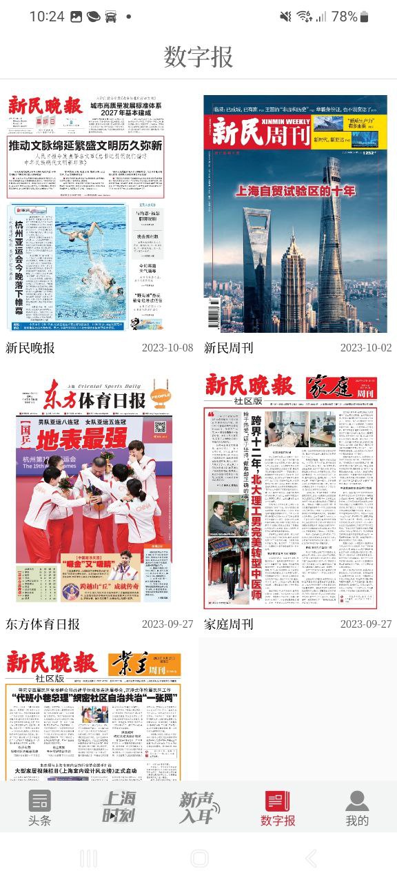 新民晚報
