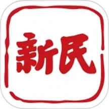 新民晚報