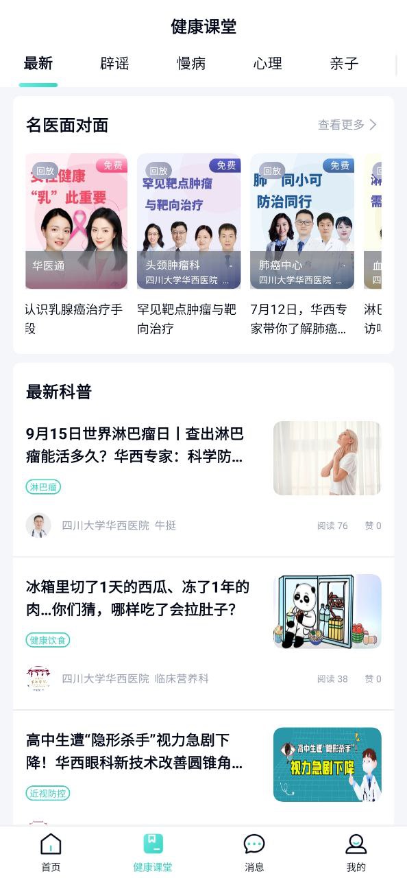 華園通