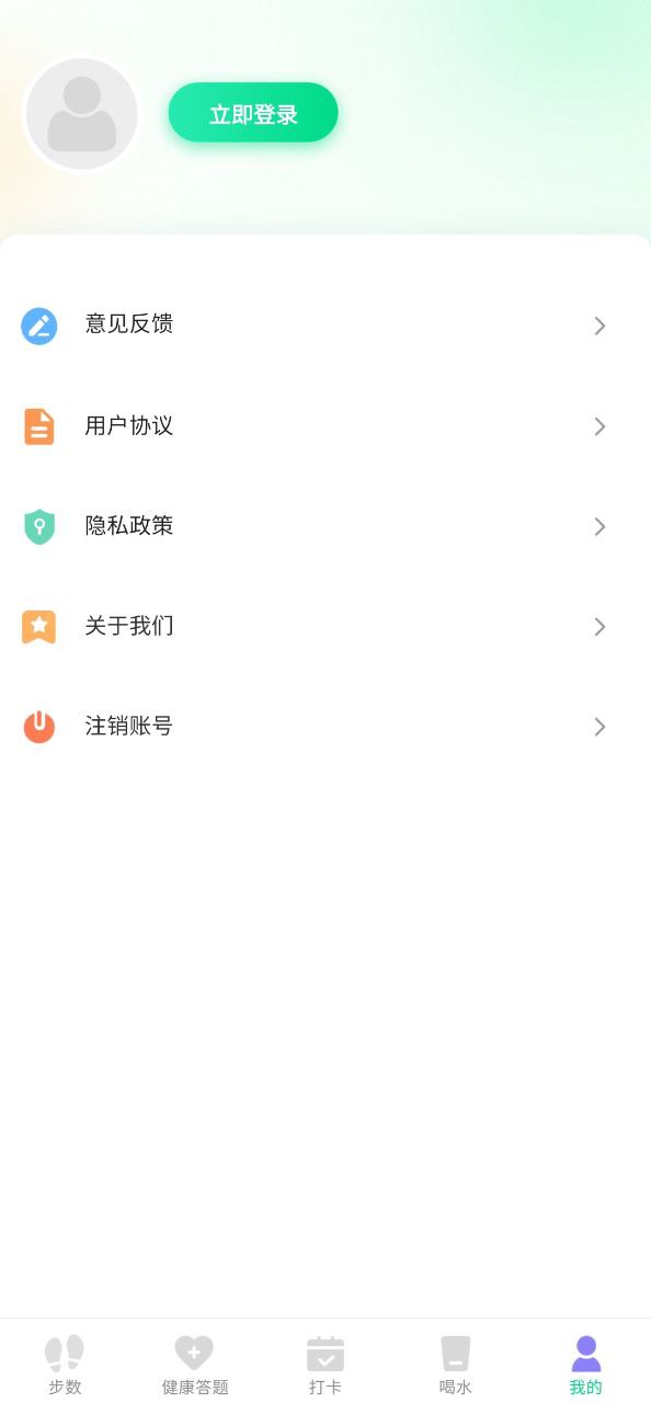 即刻計步