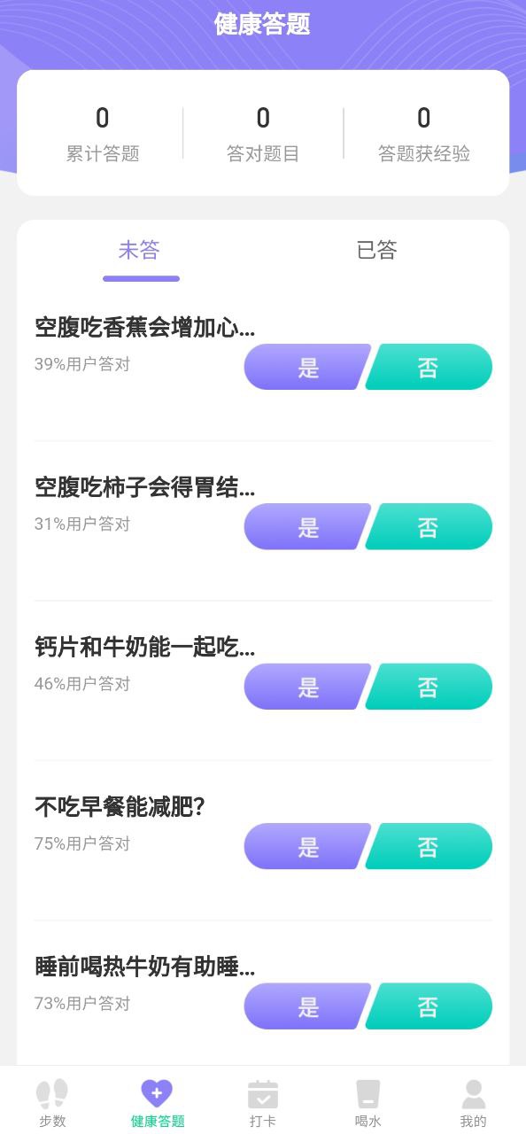 即刻計步