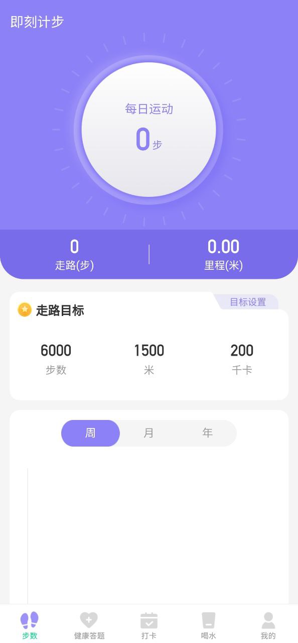 即刻計步