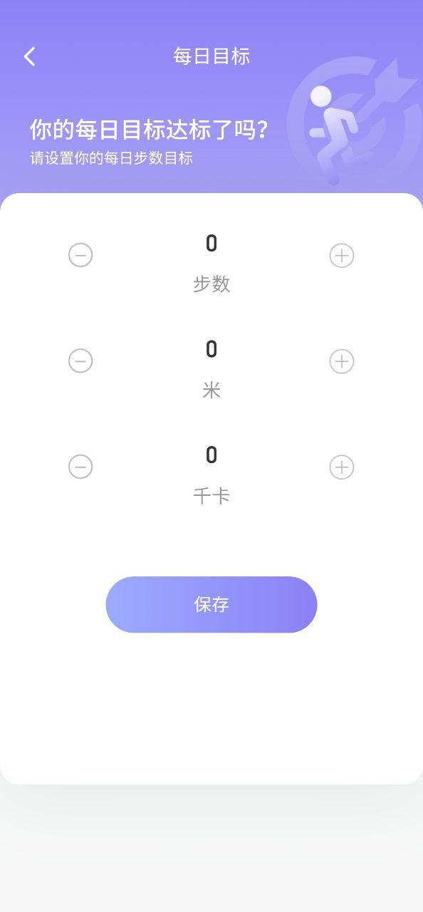 即刻計步