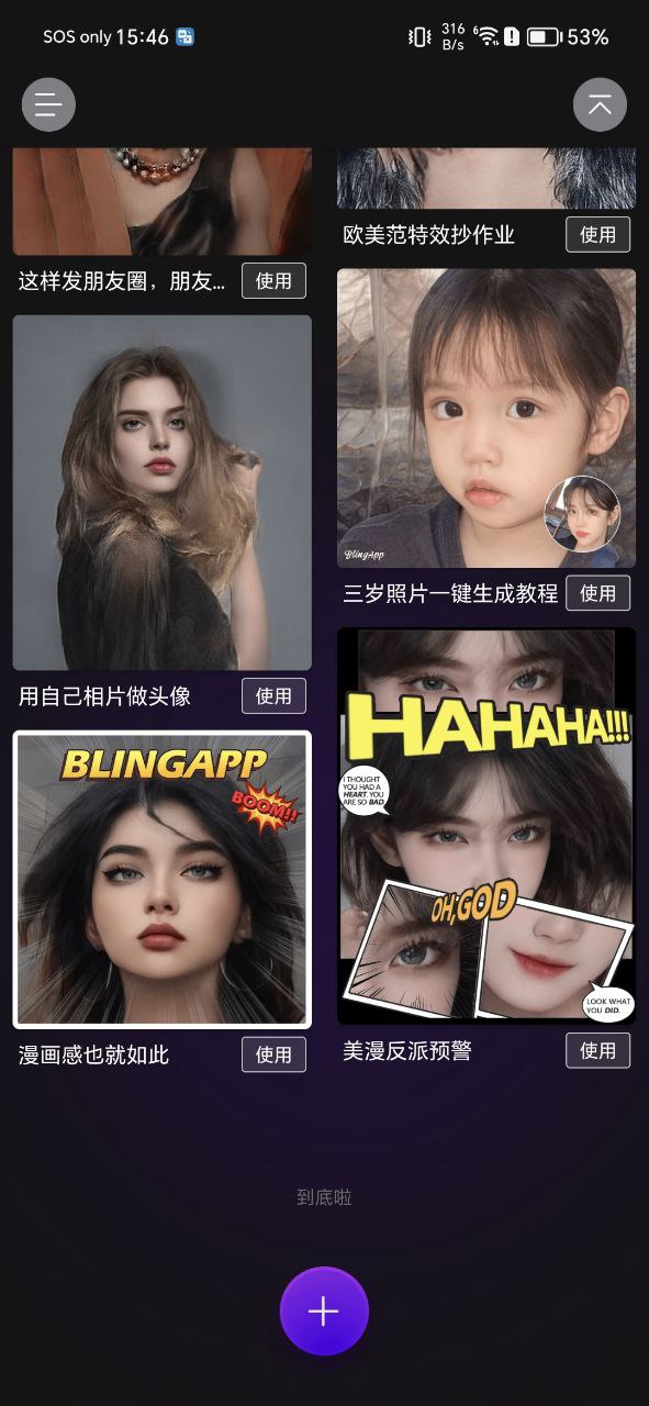 BlingApp頭像生成器