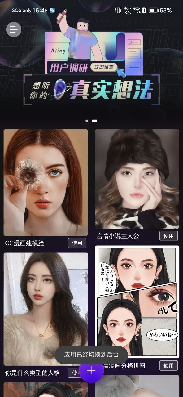 BlingApp頭像生成器