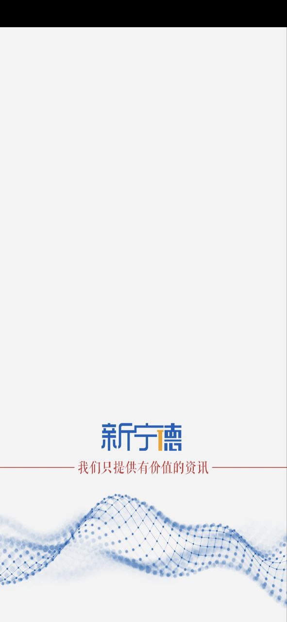 新寧德