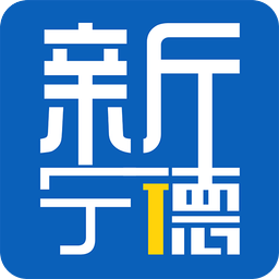 新寧德