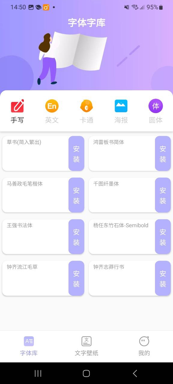 字體美化王
