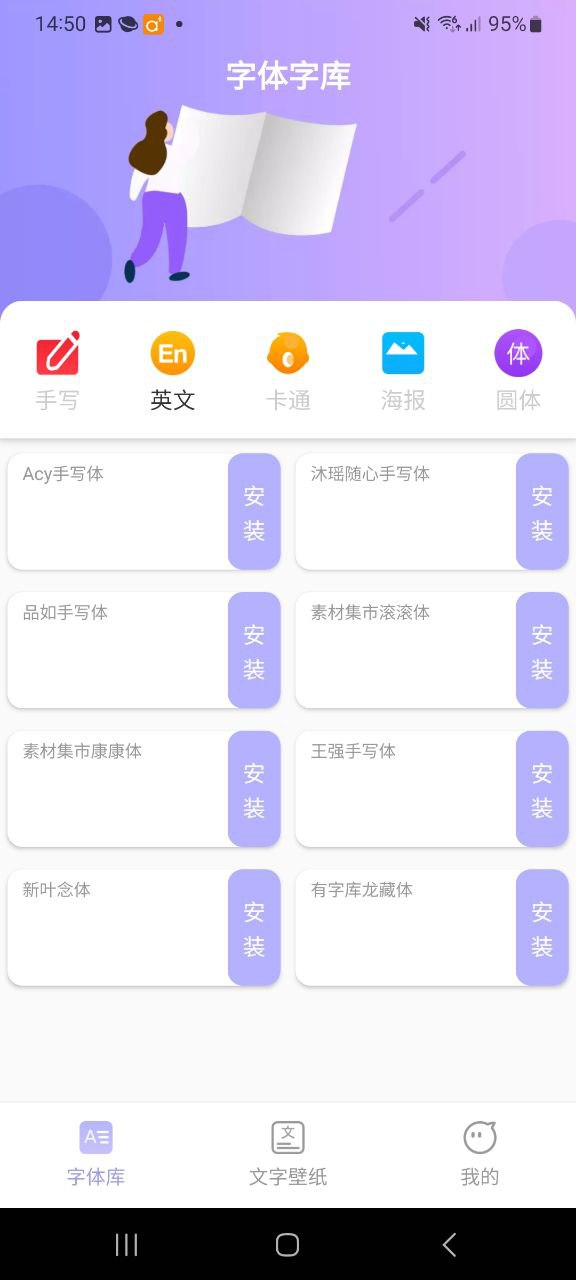 字體美化王