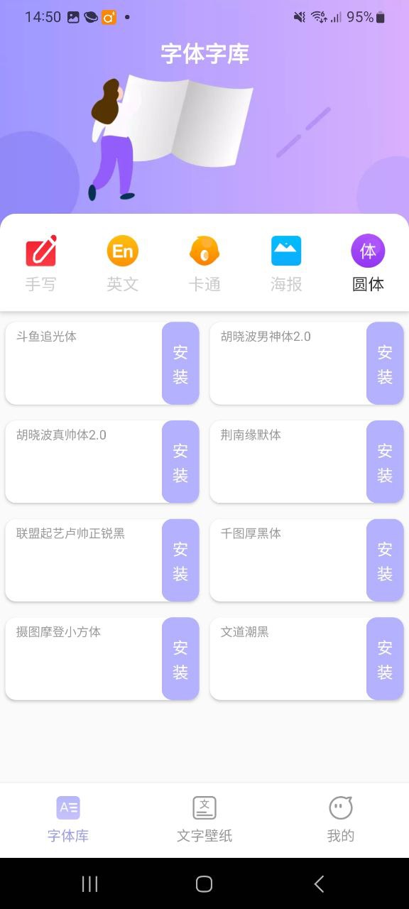 字體美化王