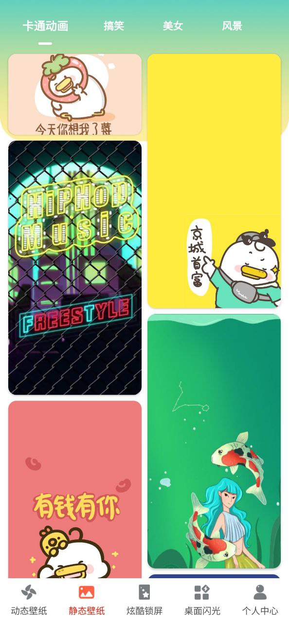 壁紙大全鎖屏
