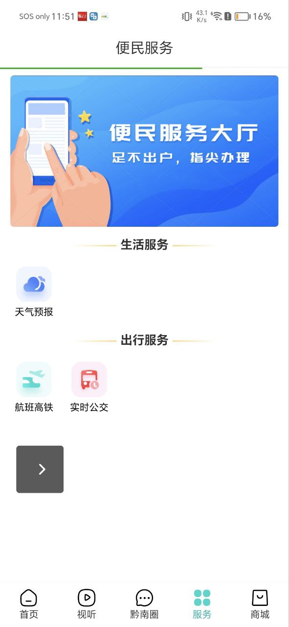 看黔南