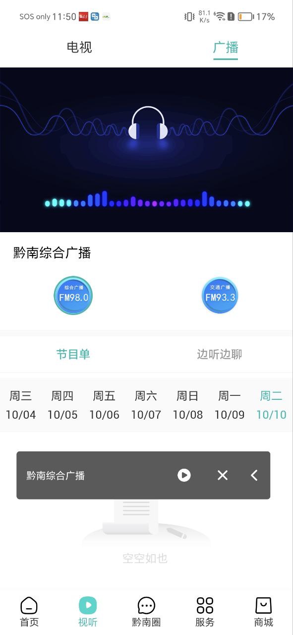 看黔南
