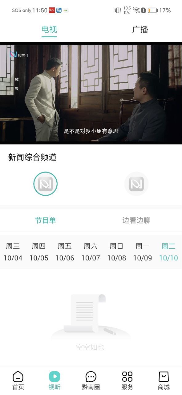 看黔南