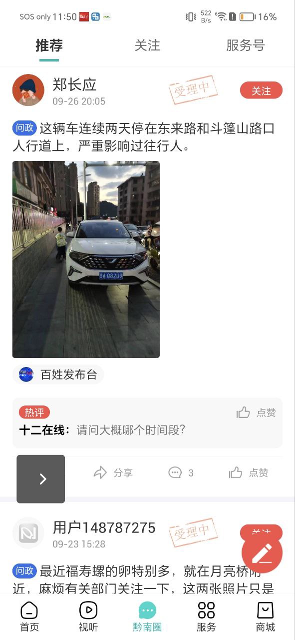 看黔南