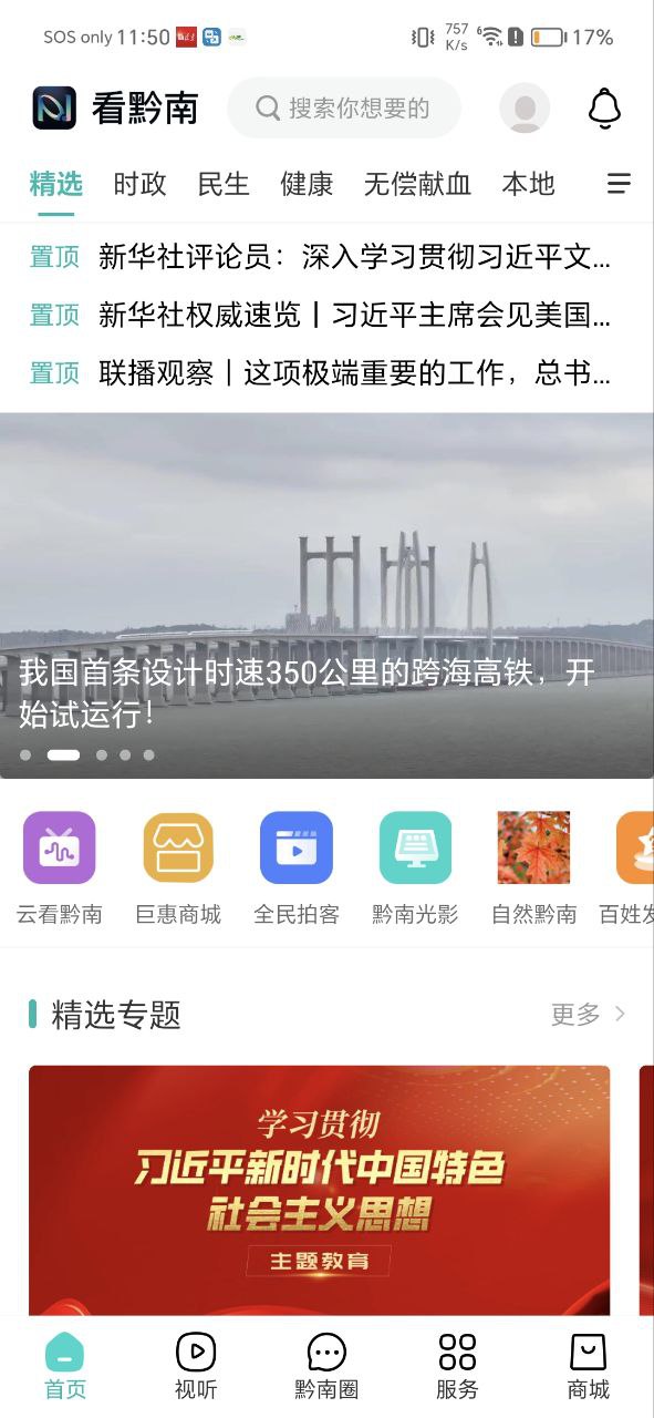 看黔南