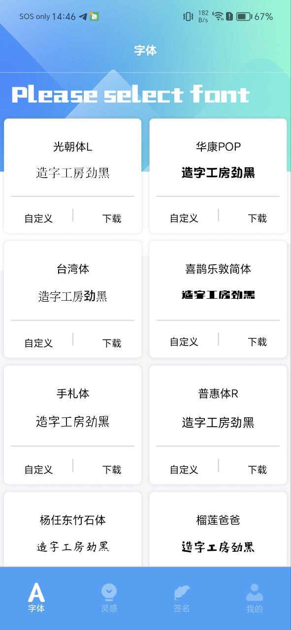 改字體