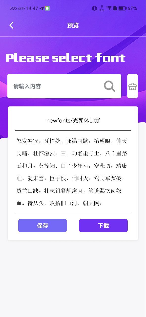 改字體