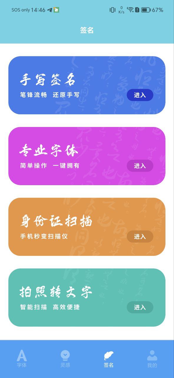 改字體