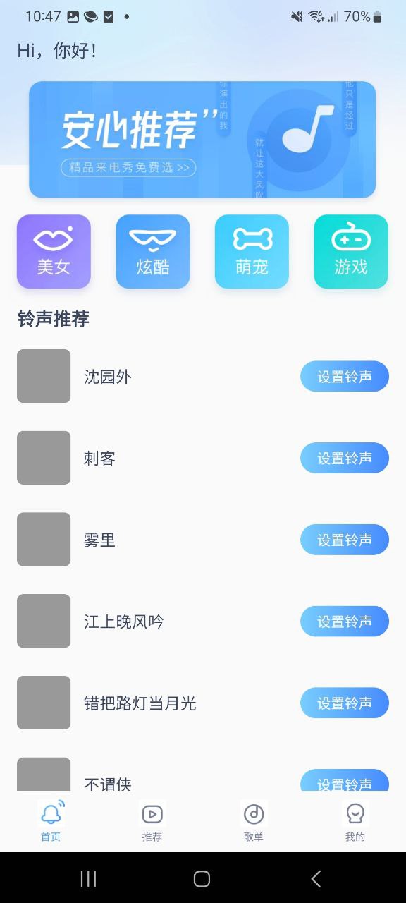 暢享來電秀