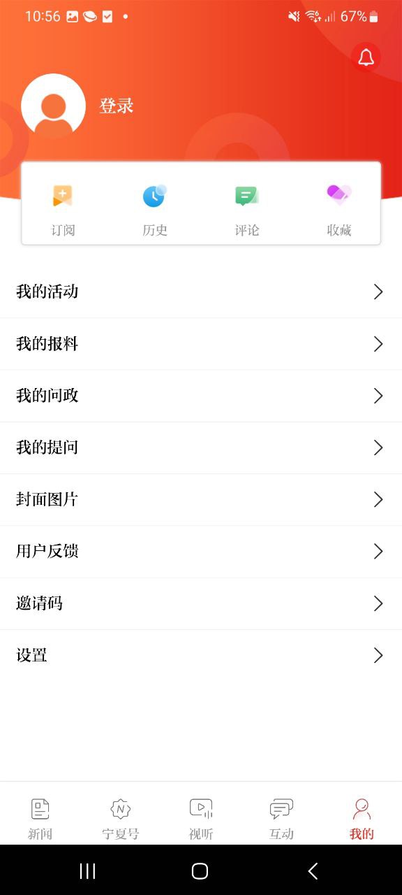 寧夏日報