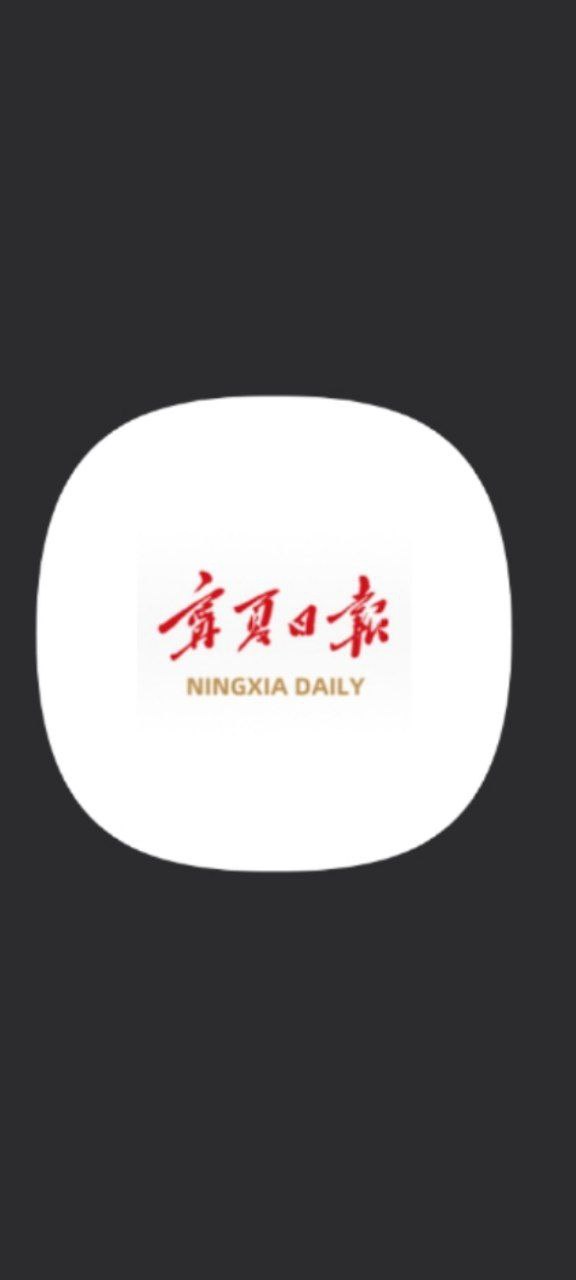 寧夏日報