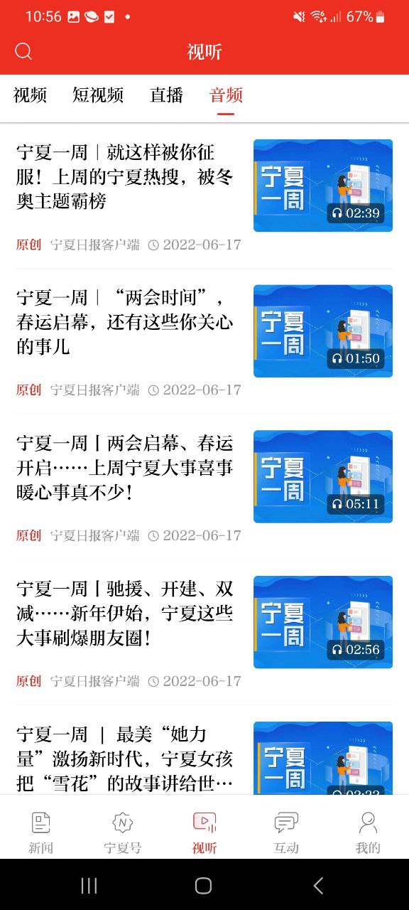 寧夏日報