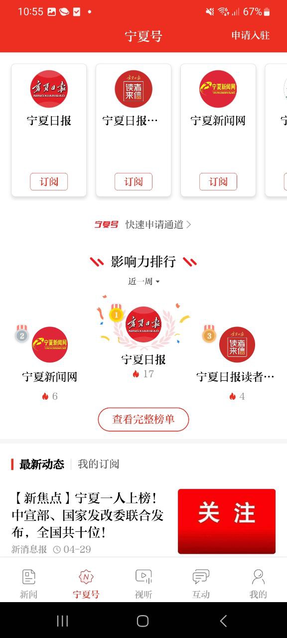 寧夏日報
