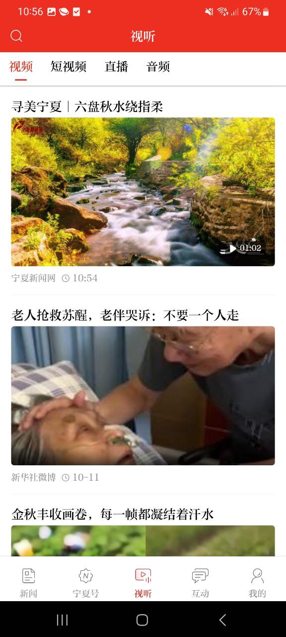寧夏日報