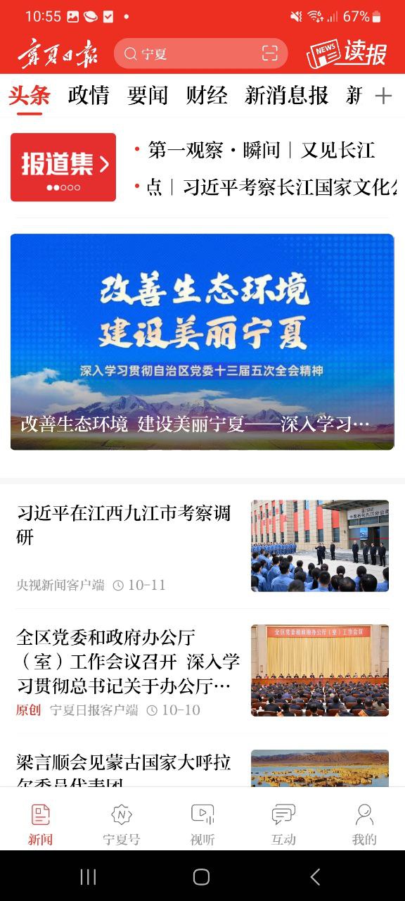 寧夏日報