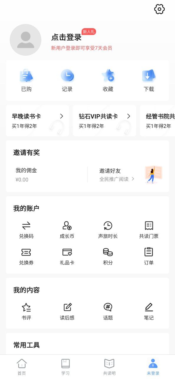 早晚讀書