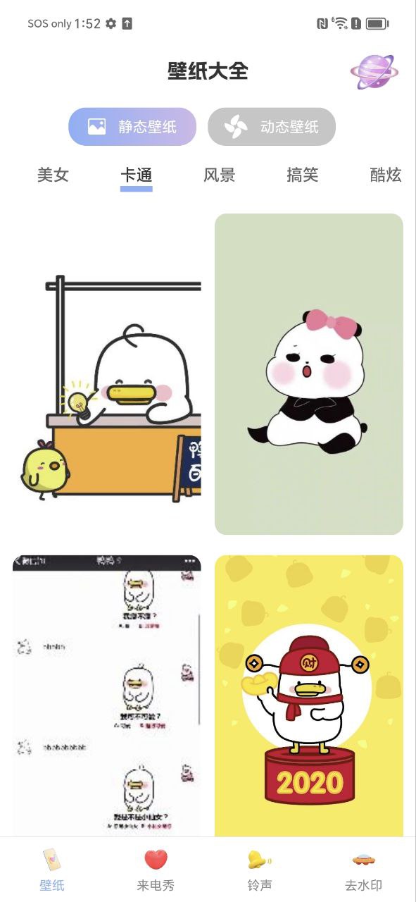壁紙主題大全